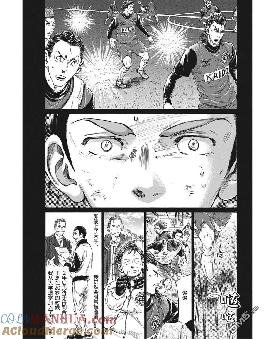 《青之芦苇》第303话 第7页