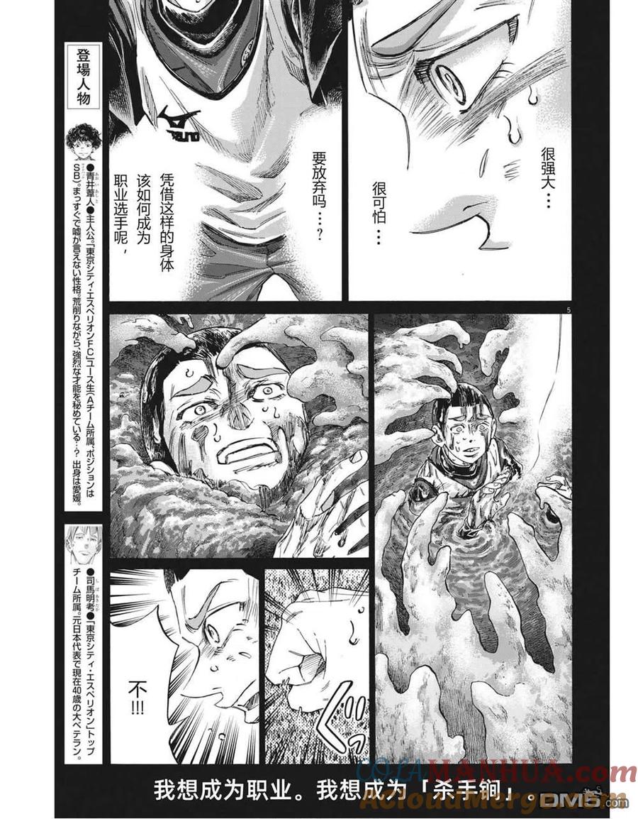 《青之芦苇》第303话 第5页