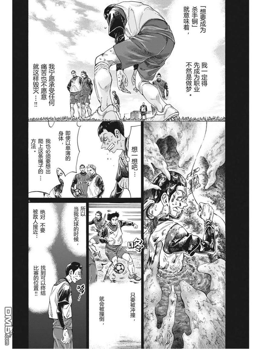 《青之芦苇》第303话 第6页