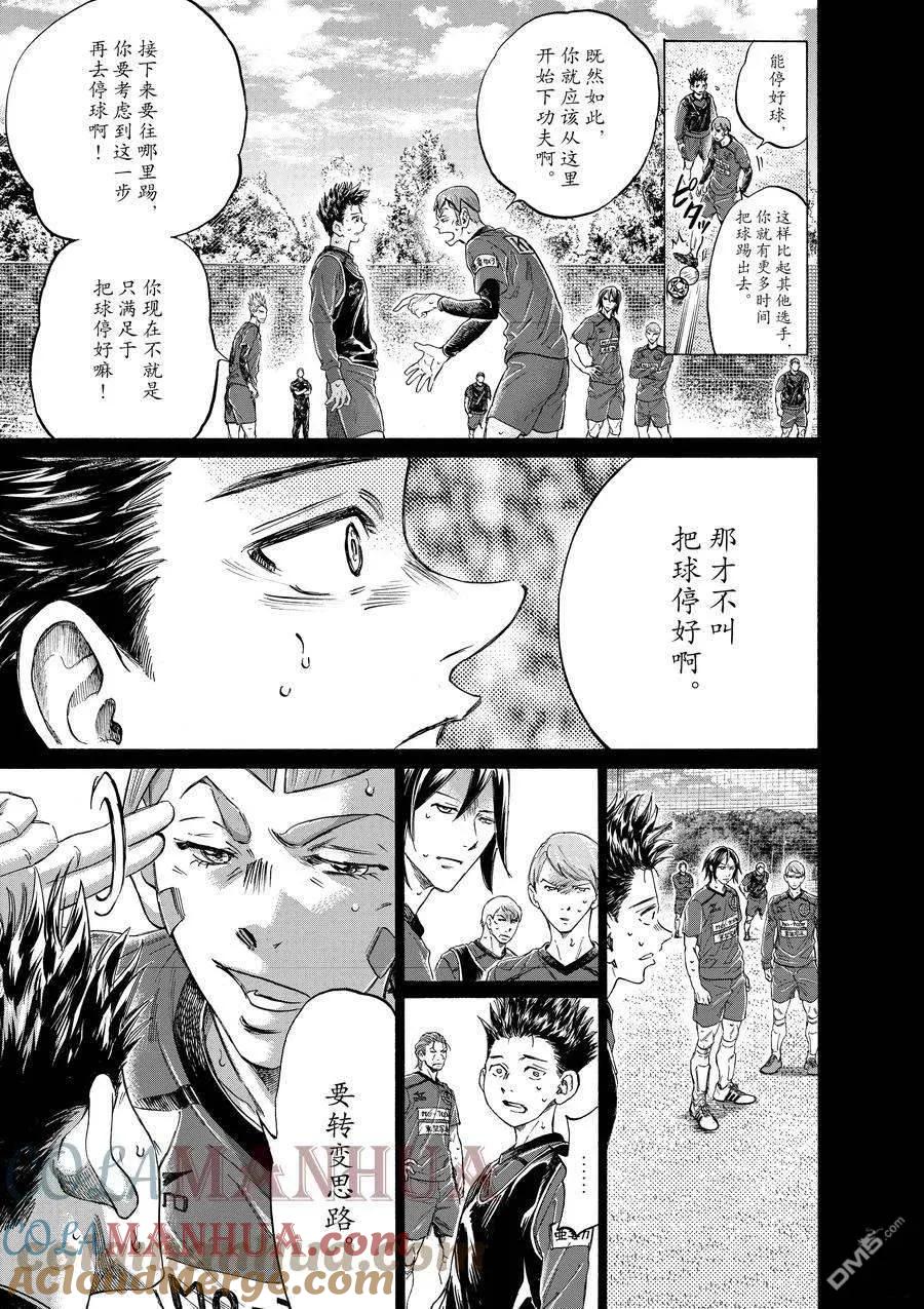 《青之芦苇》第304话 试看版 第9页
