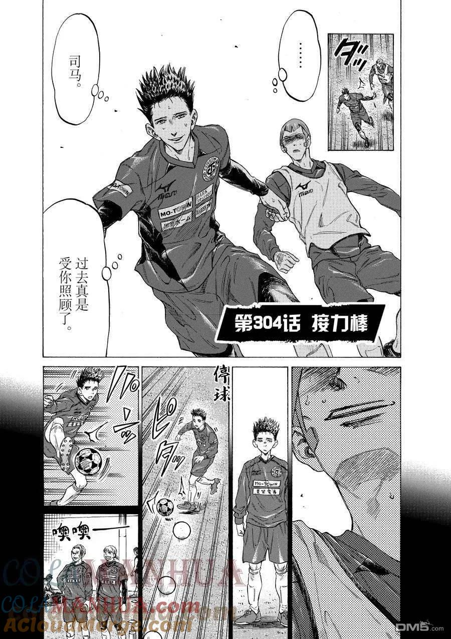 《青之芦苇》第304话 试看版 第3页
