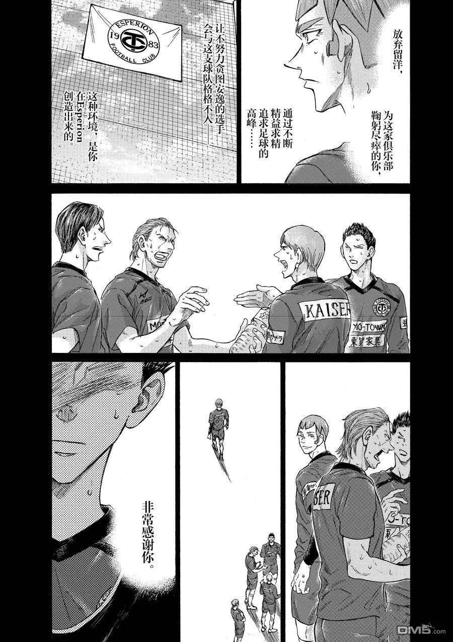 《青之芦苇》第304话 试看版 第12页