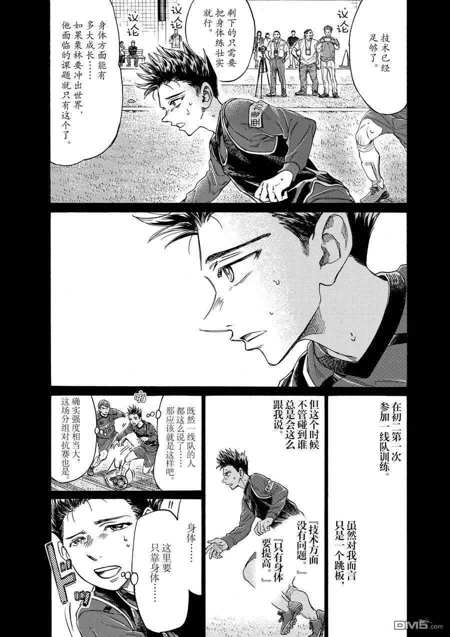 《青之芦苇》第304话 试看版 第6页