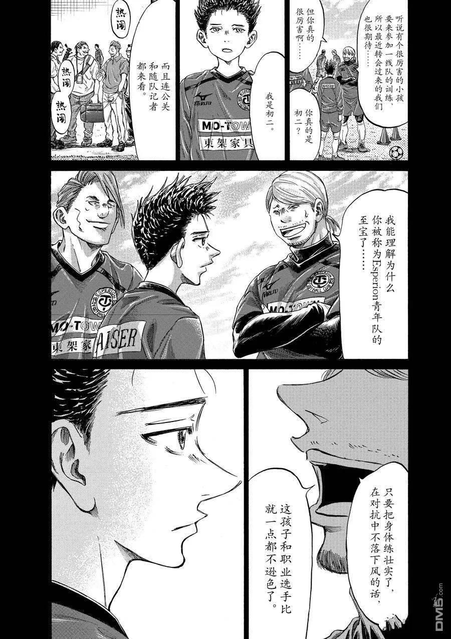 《青之芦苇》第304话 试看版 第4页