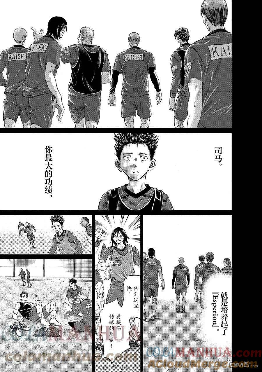 《青之芦苇》第304话 试看版 第11页