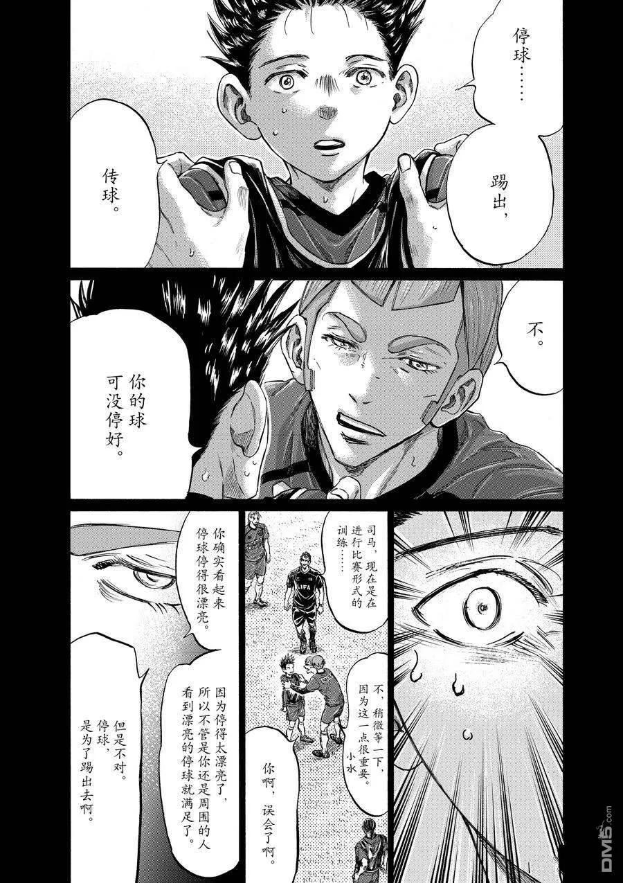 《青之芦苇》第304话 试看版 第8页