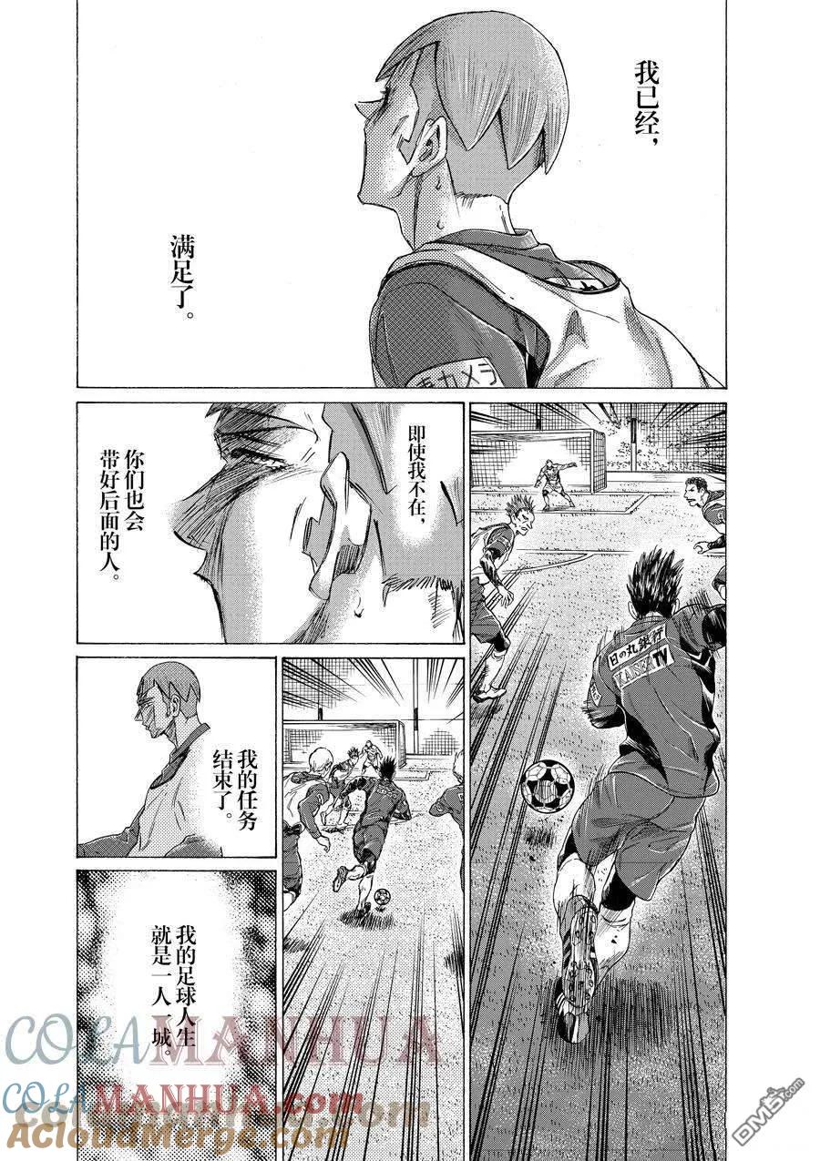 《青之芦苇》第304话 试看版 第15页
