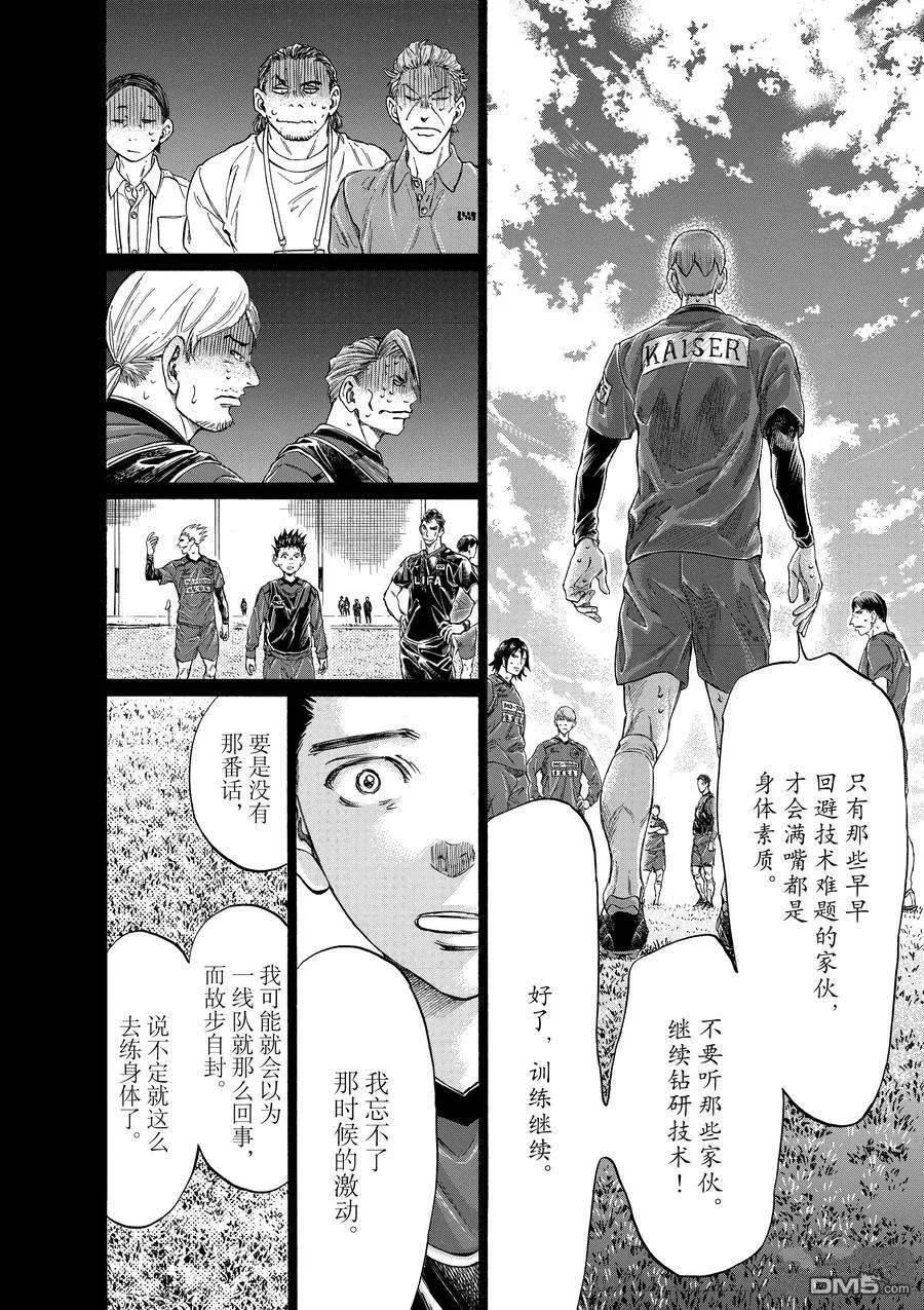 《青之芦苇》第304话 试看版 第10页