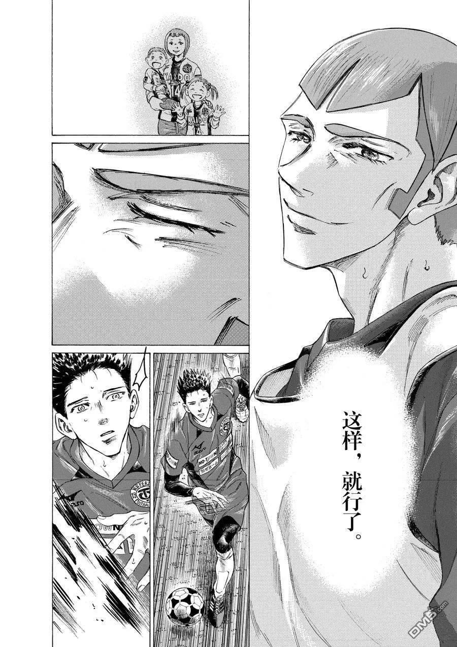 《青之芦苇》第304话 试看版 第16页