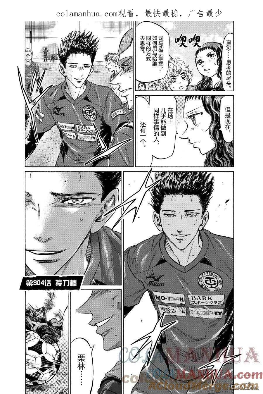 《青之芦苇》第304话 试看版 第1页