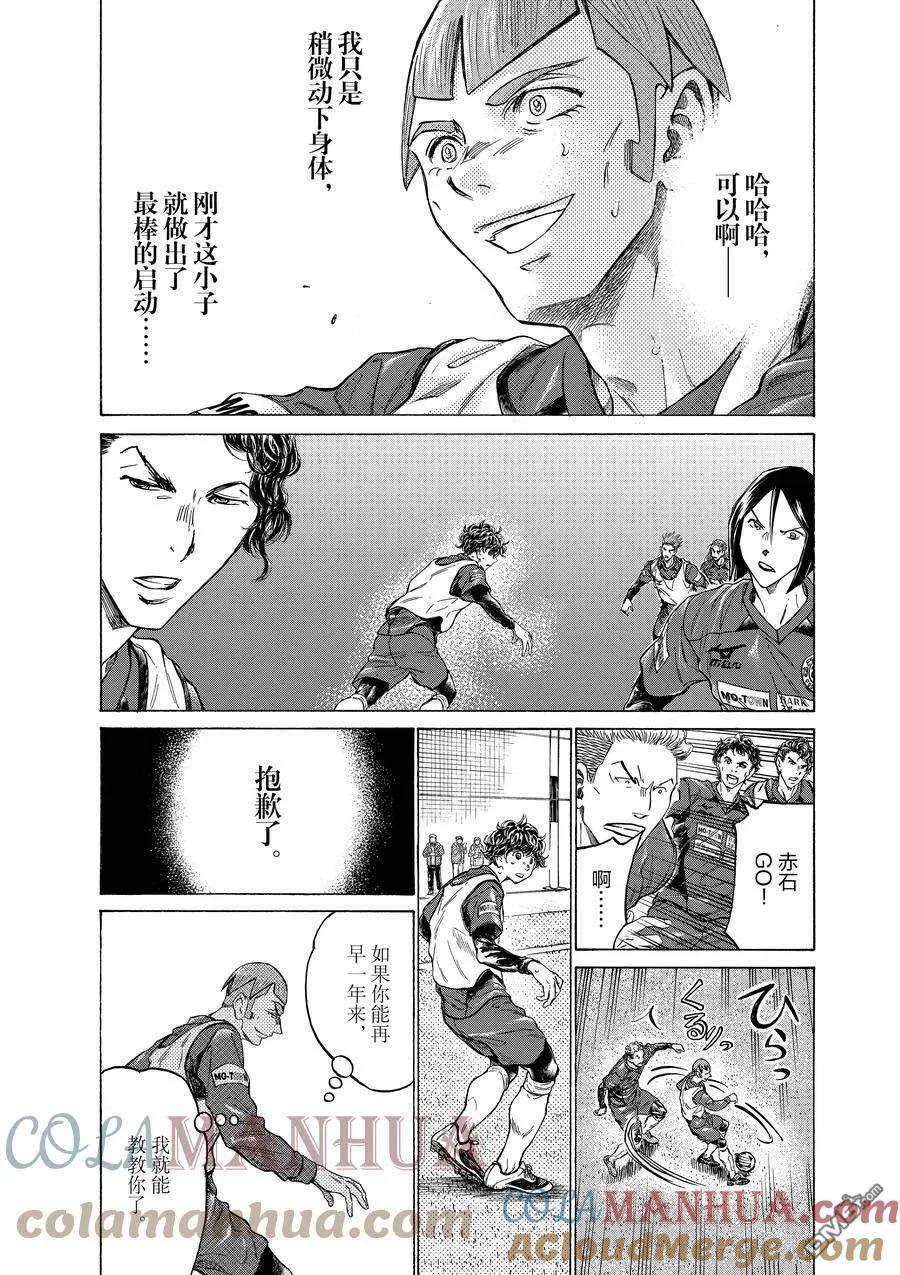 《青之芦苇》第305话 试看版 第9页