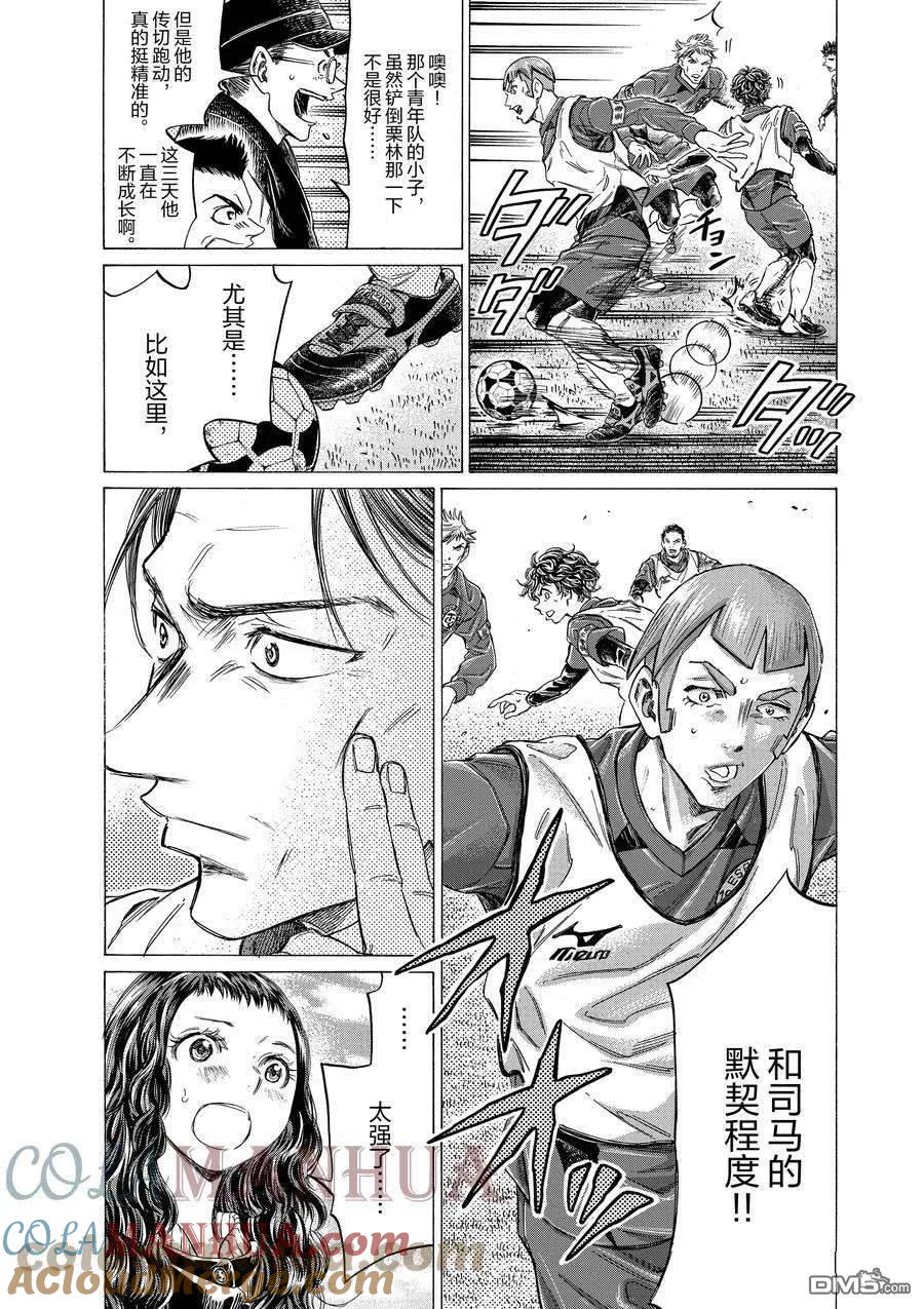 《青之芦苇》第305话 试看版 第5页