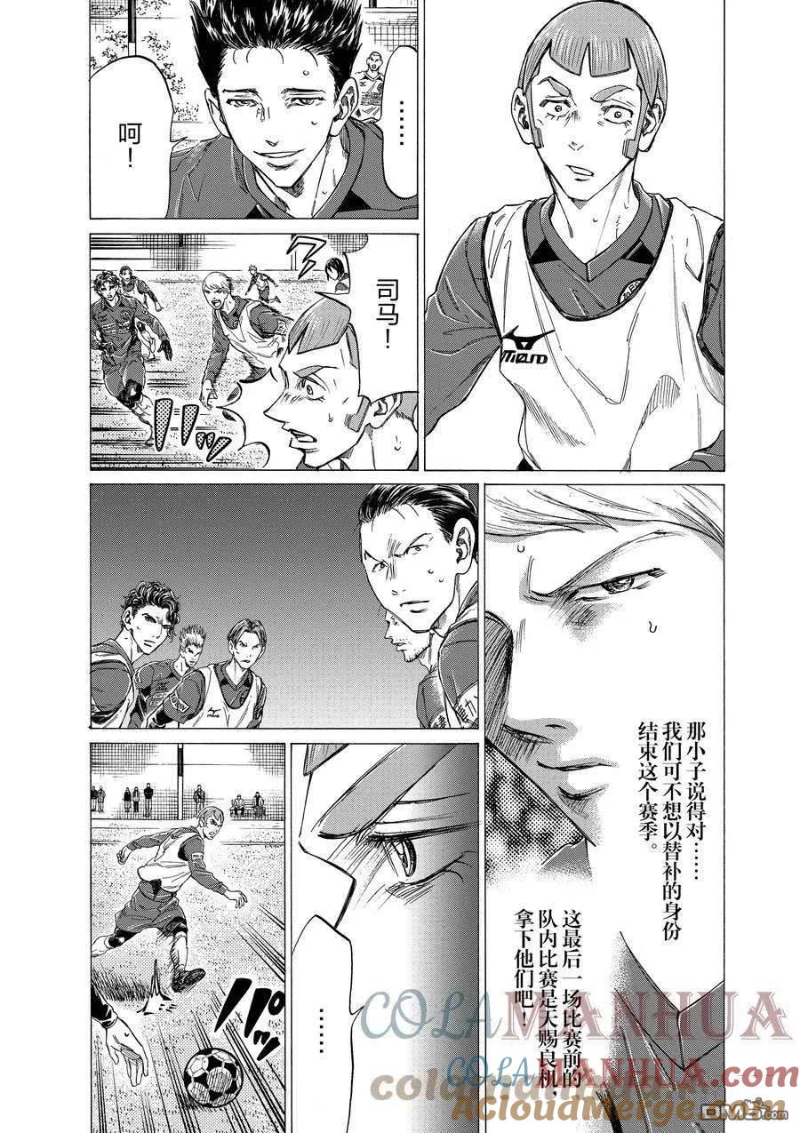 《青之芦苇》第305话 试看版 第3页