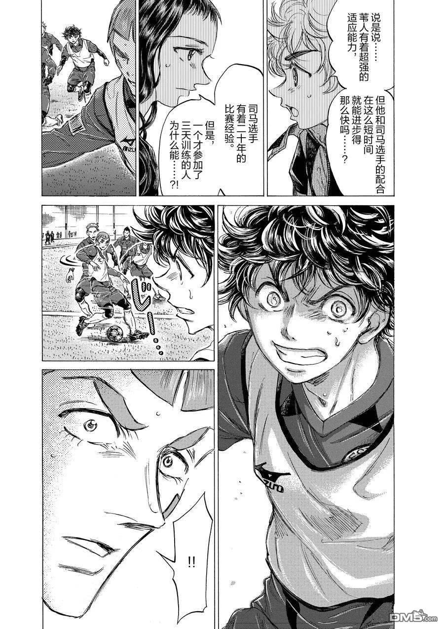 《青之芦苇》第305话 试看版 第6页