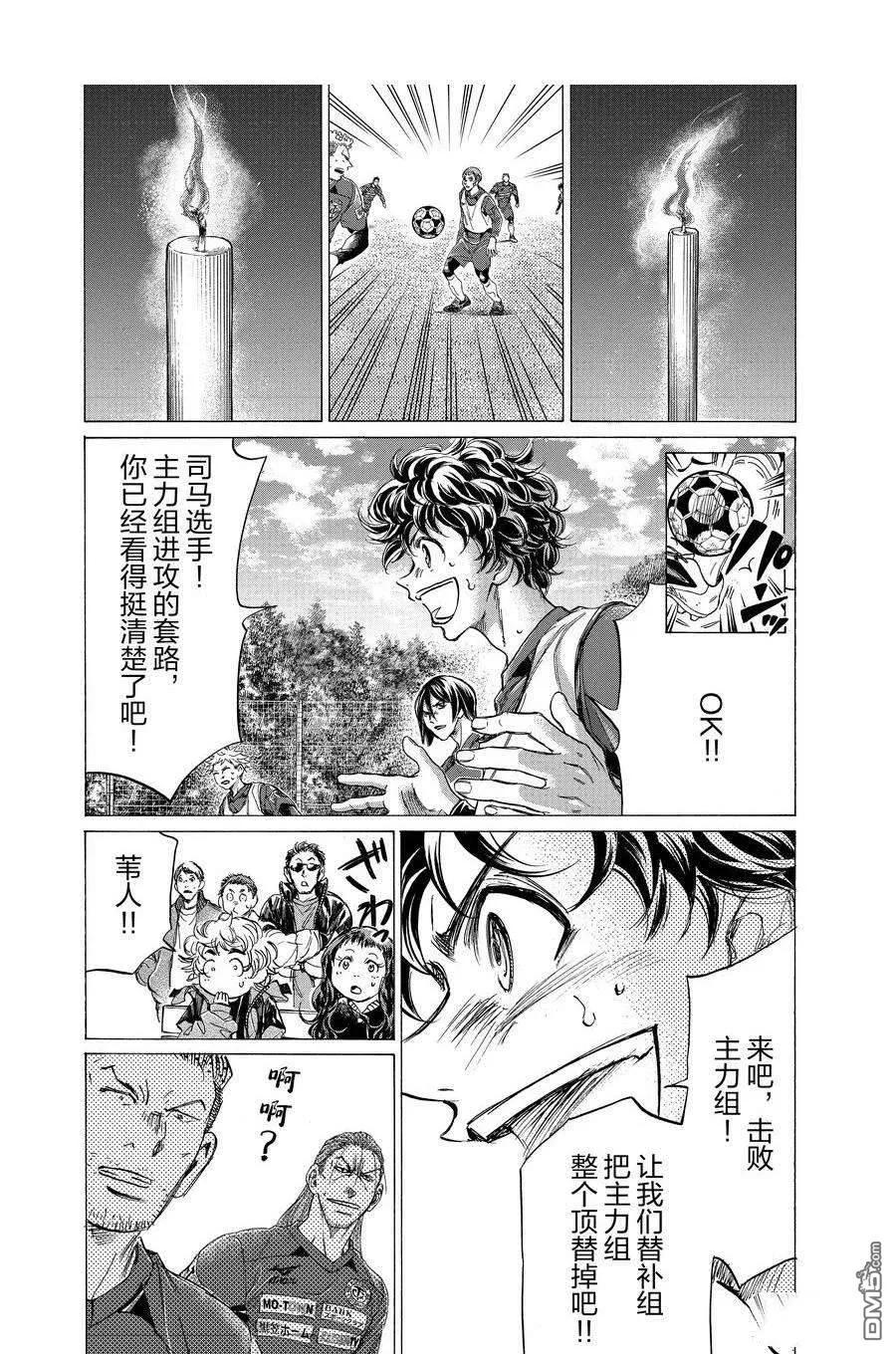 《青之芦苇》第305话 试看版 第2页