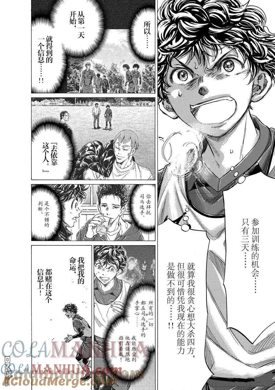 《青之芦苇》第305话 试看版 第7页
