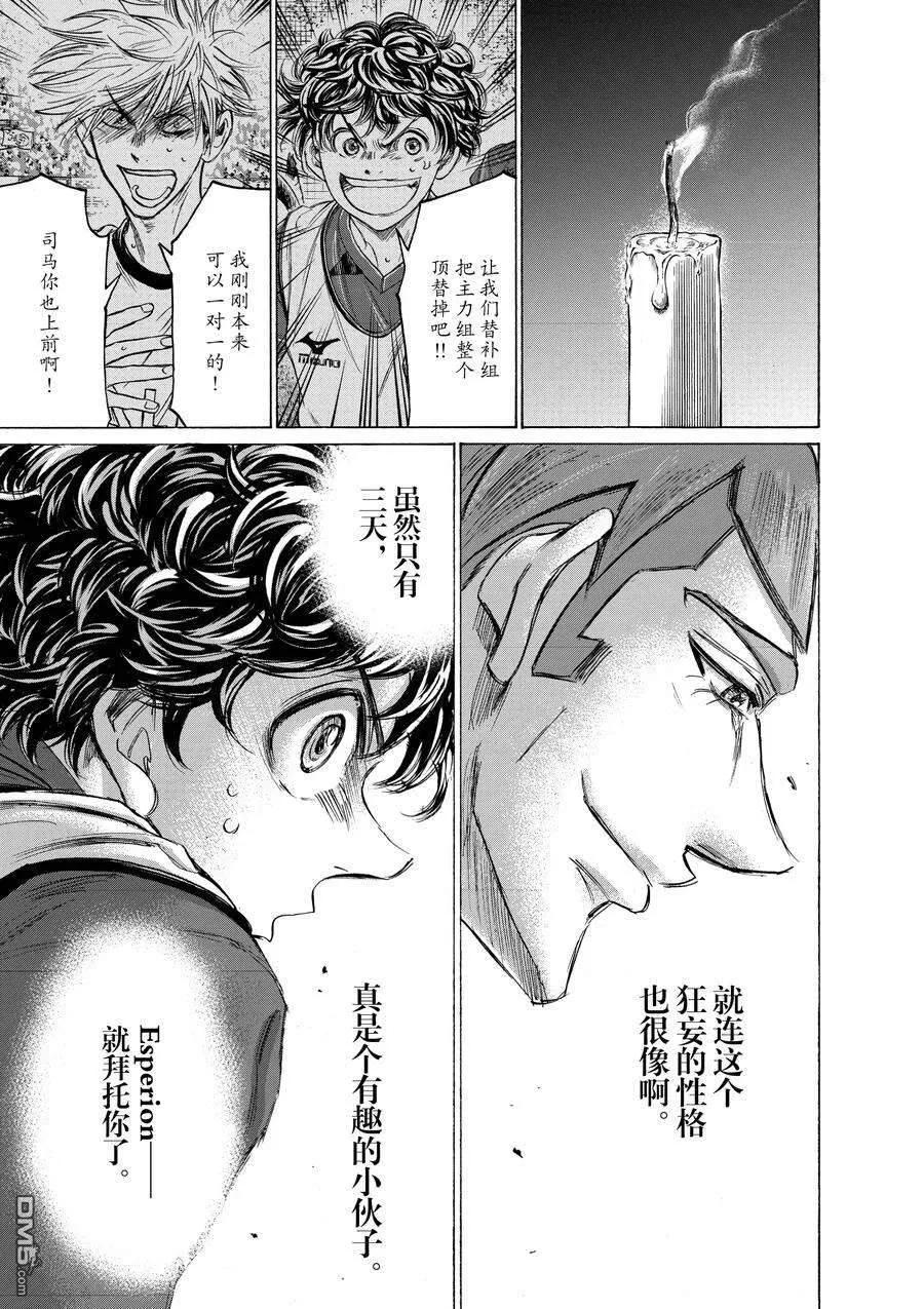 《青之芦苇》第305话 试看版 第10页
