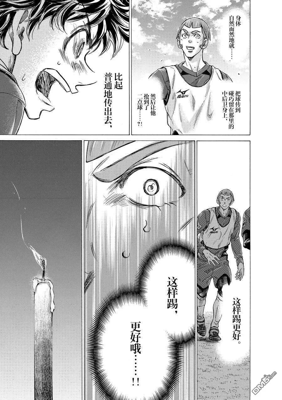 《青之芦苇》第305话 试看版 第18页