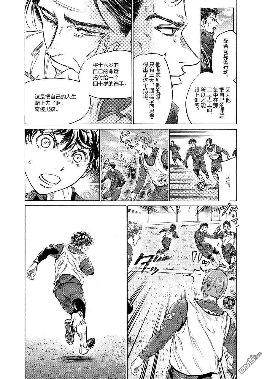 《青之芦苇》第305话 试看版 第8页