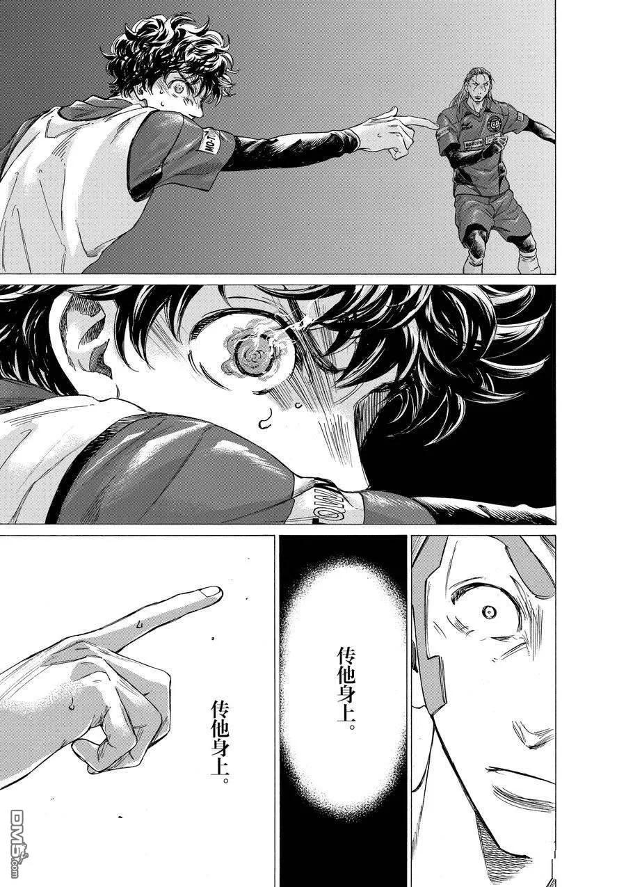 《青之芦苇》第305话 试看版 第12页