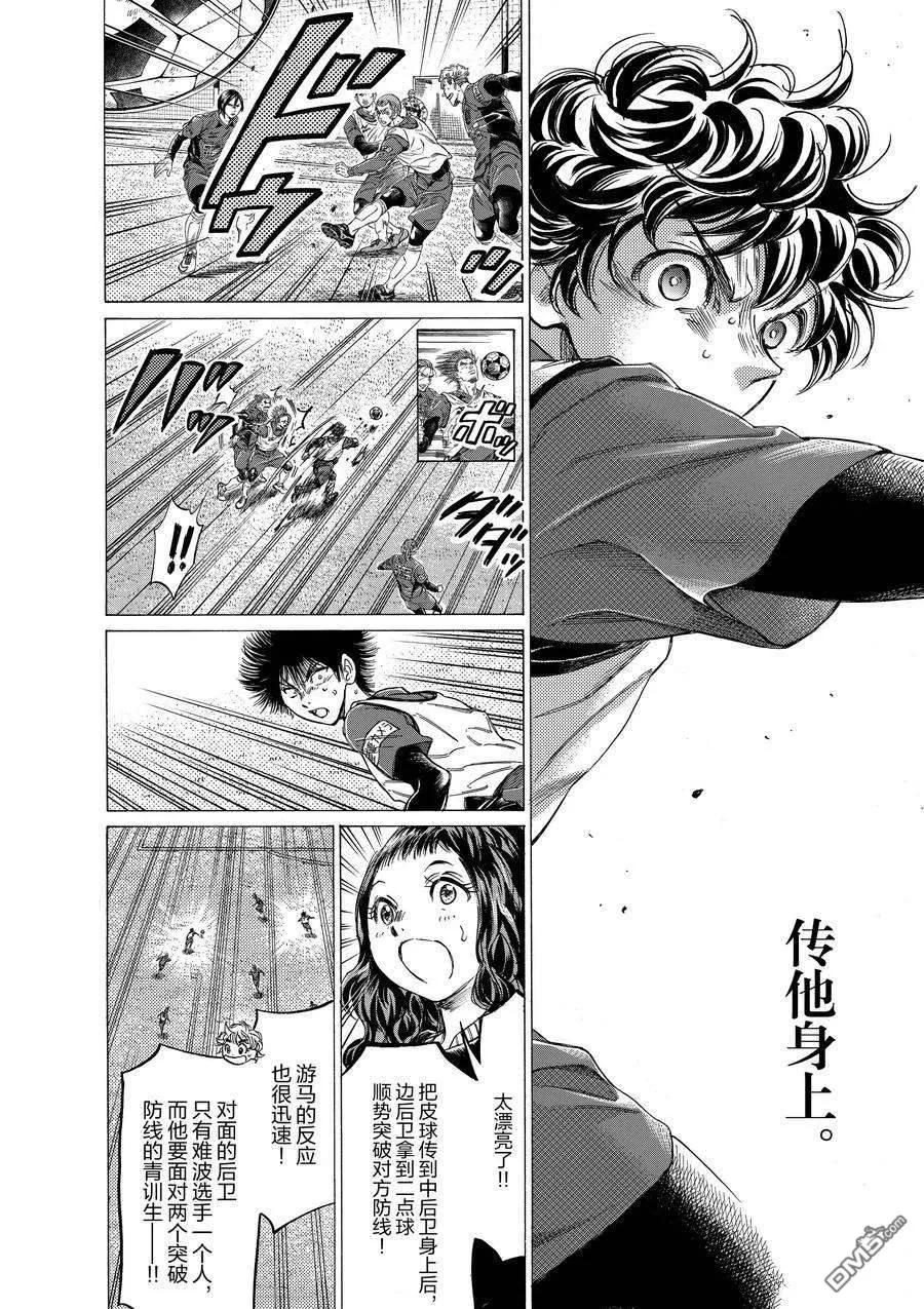 《青之芦苇》第306话 试看版 第4页