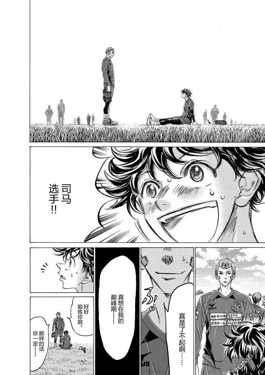 《青之芦苇》第306话 试看版 第18页