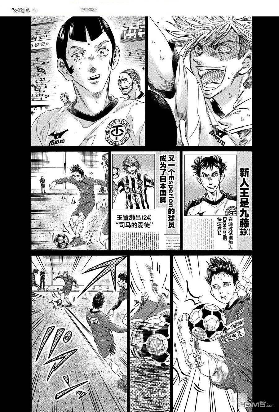 《青之芦苇》第306话 试看版 第2页