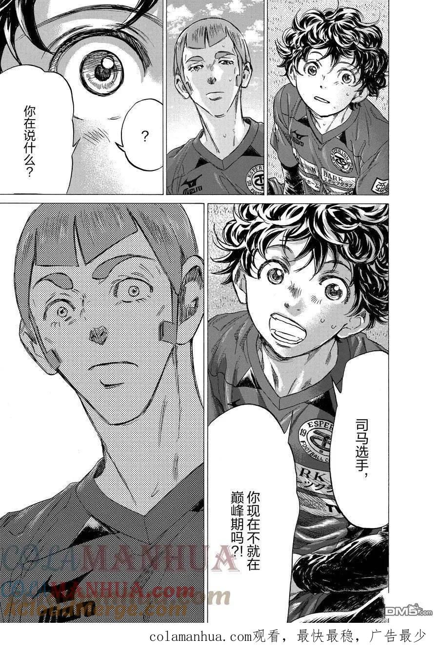 《青之芦苇》第306话 试看版 第19页