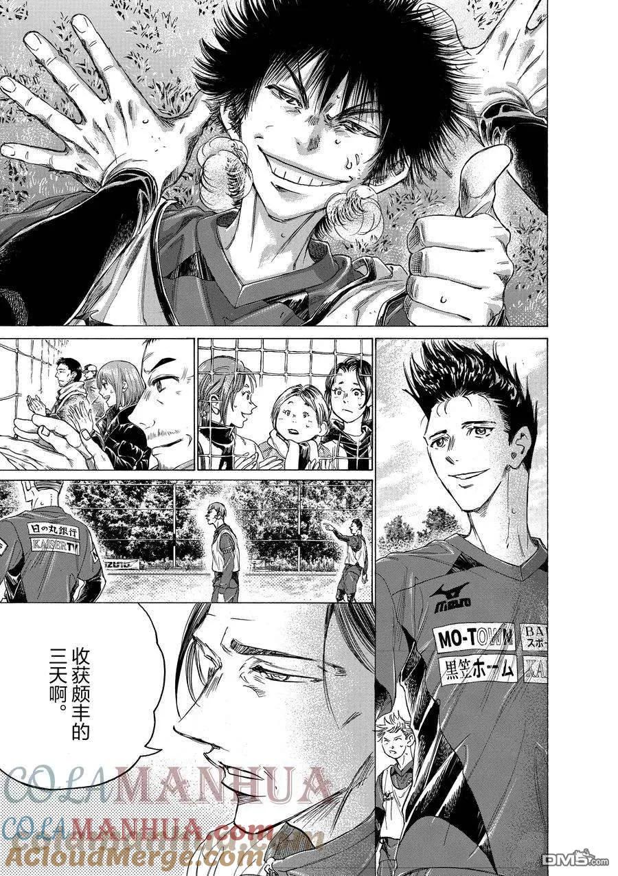 《青之芦苇》第306话 试看版 第15页