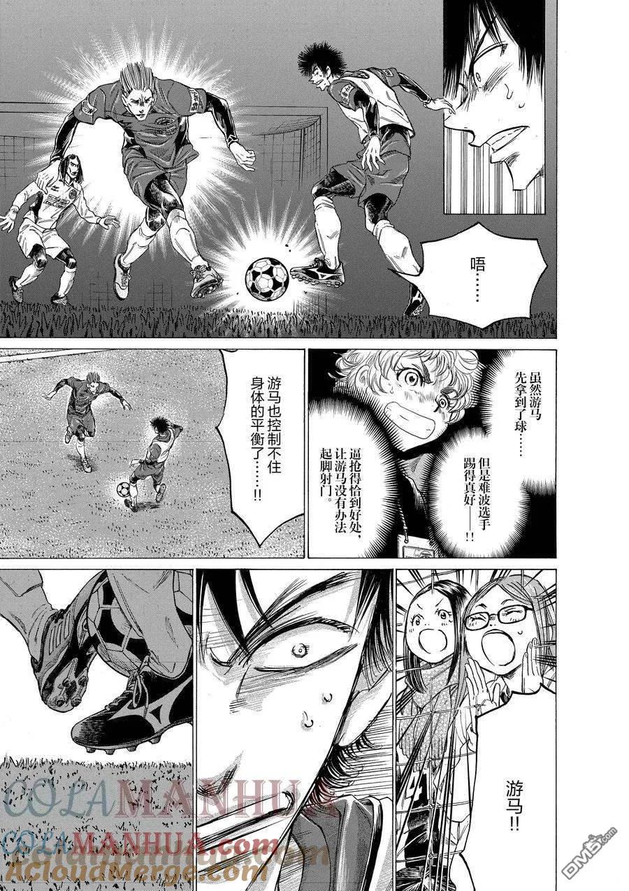 《青之芦苇》第306话 试看版 第9页