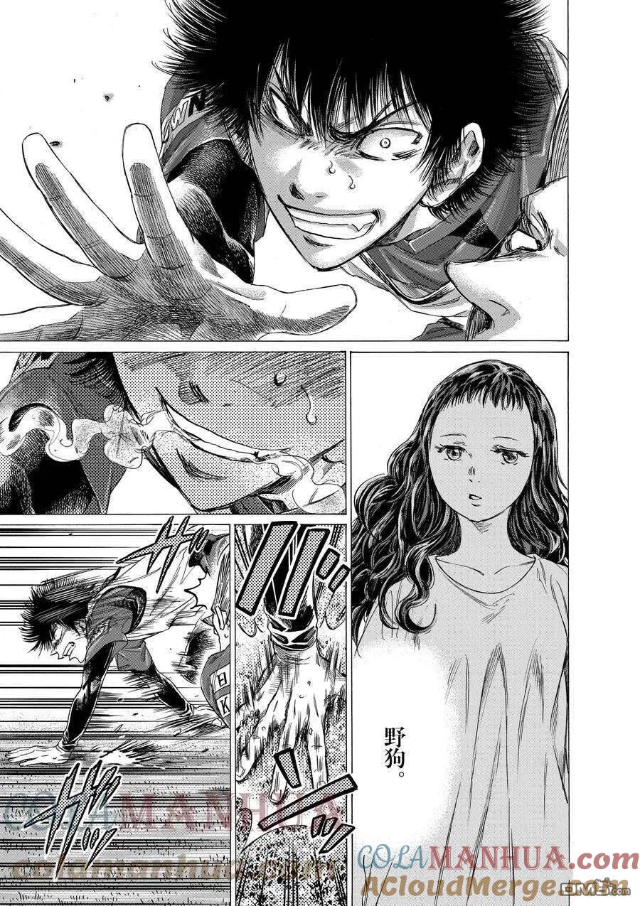 《青之芦苇》第306话 试看版 第11页