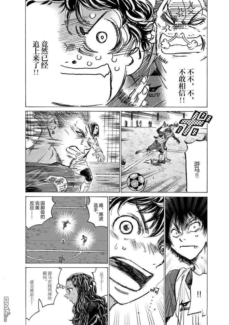 《青之芦苇》第306话 试看版 第8页