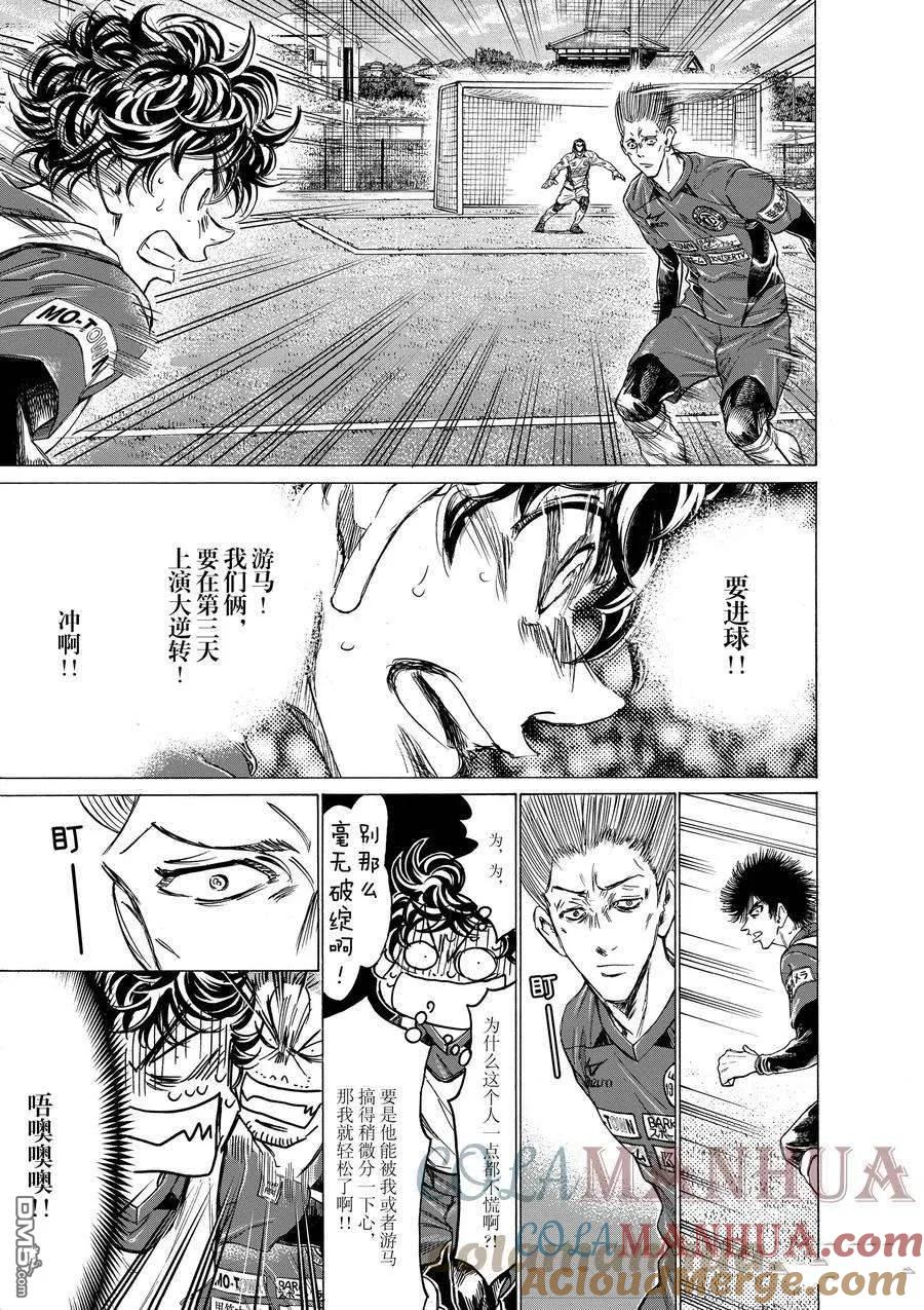 《青之芦苇》第306话 试看版 第7页