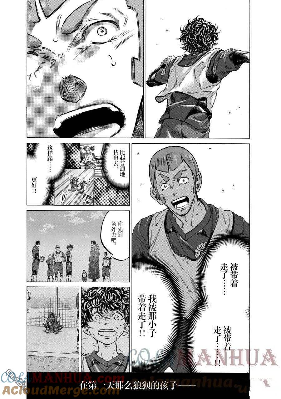 《青之芦苇》第306话 试看版 第5页