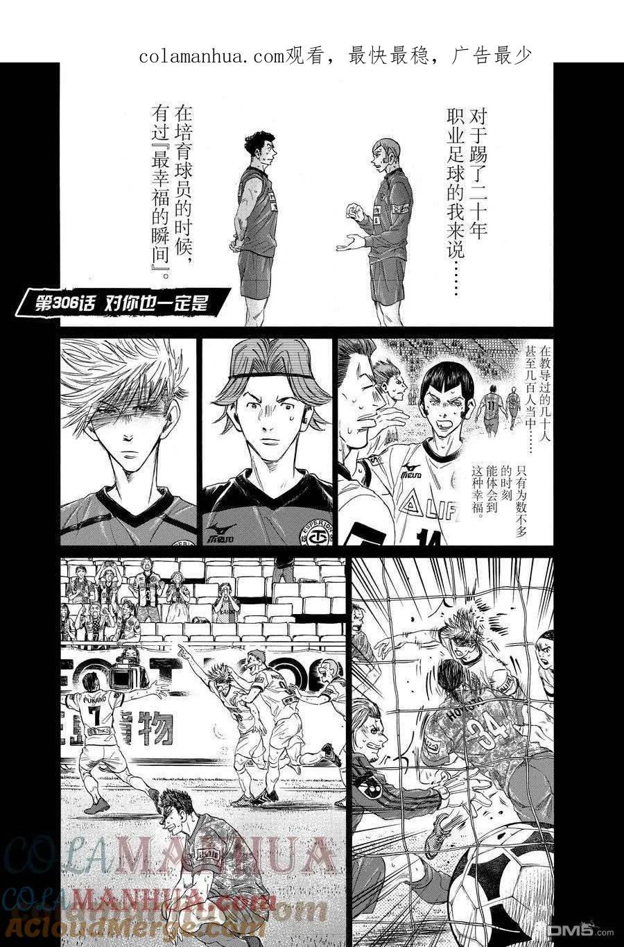 《青之芦苇》第306话 试看版 第1页