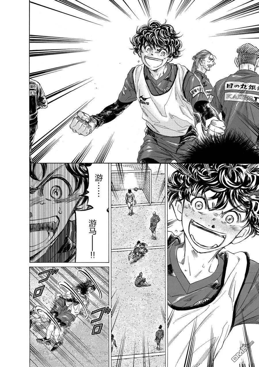《青之芦苇》第306话 试看版 第14页