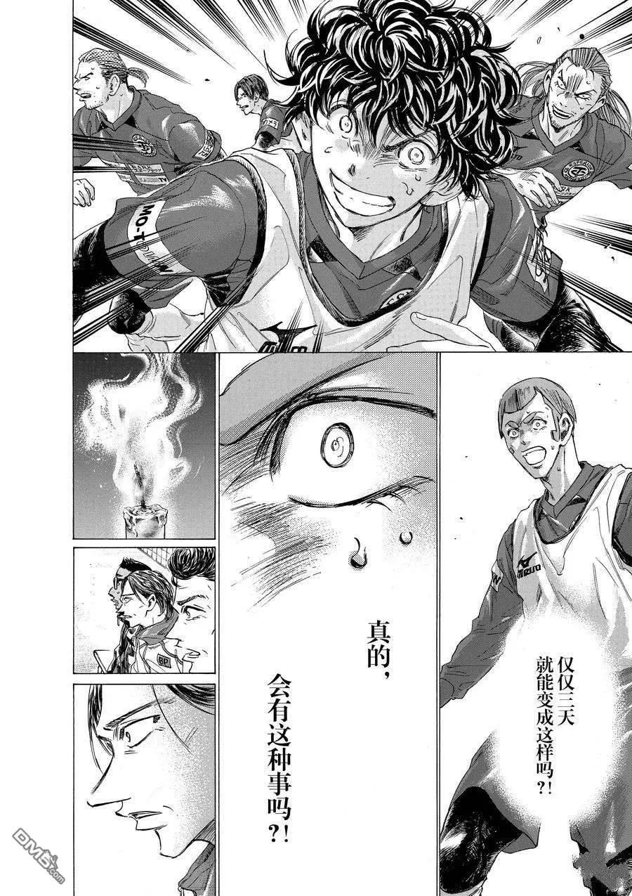 《青之芦苇》第306话 试看版 第6页