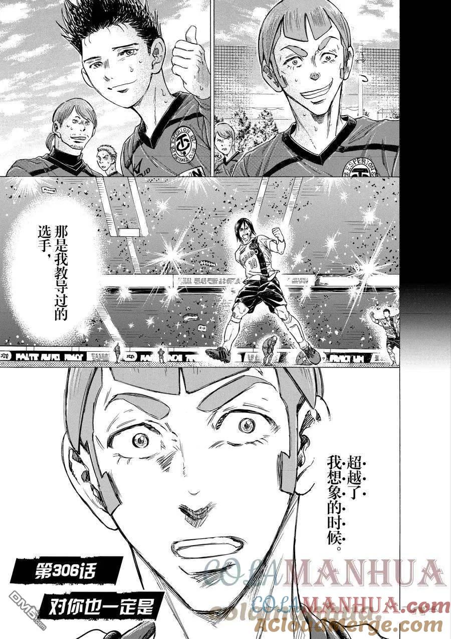 《青之芦苇》第306话 试看版 第3页