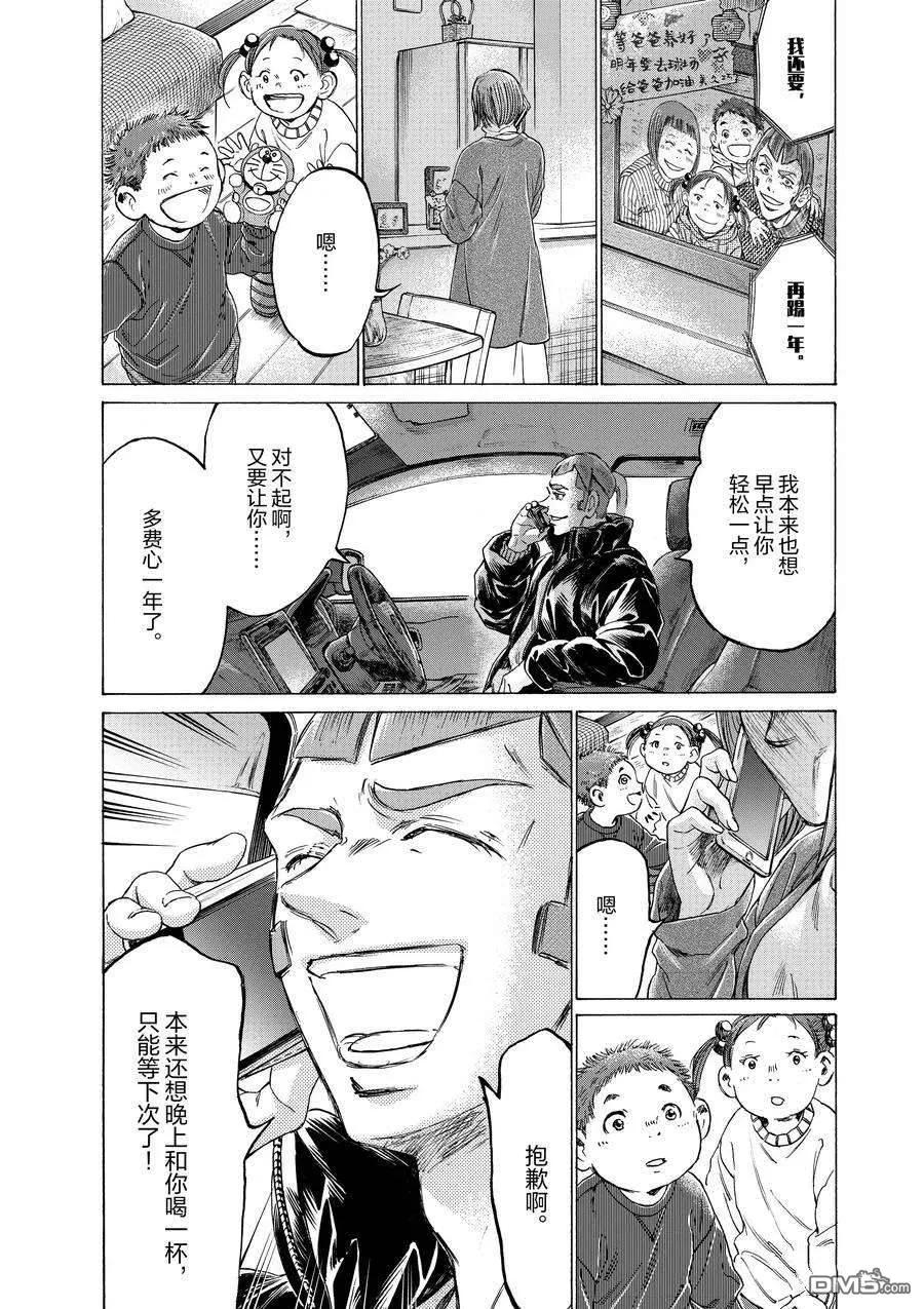 《青之芦苇》第307话 第15页