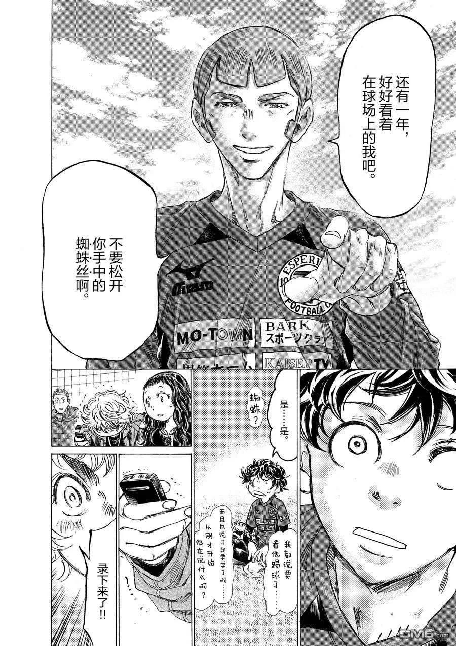 《青之芦苇》第307话 第11页
