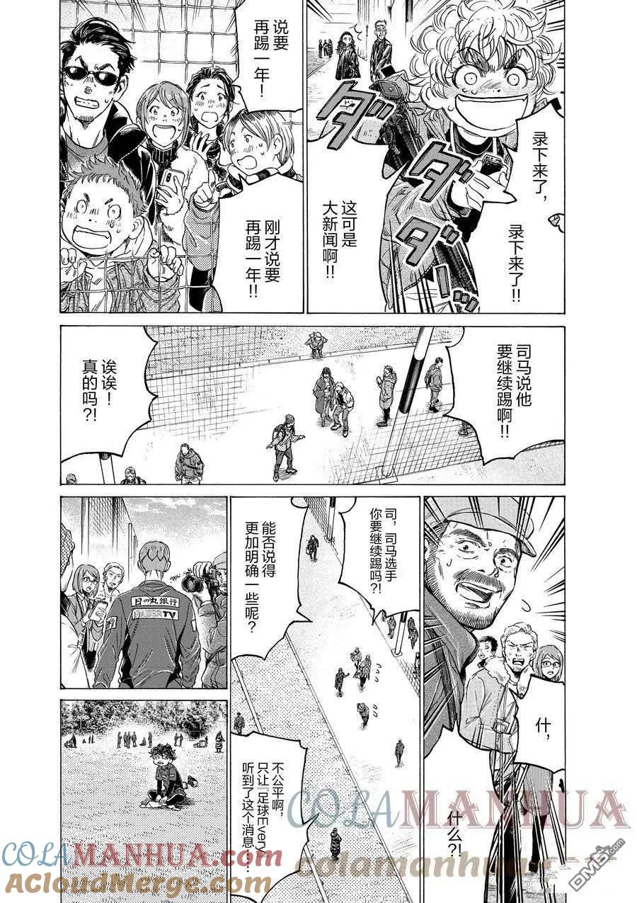 《青之芦苇》第307话 第12页