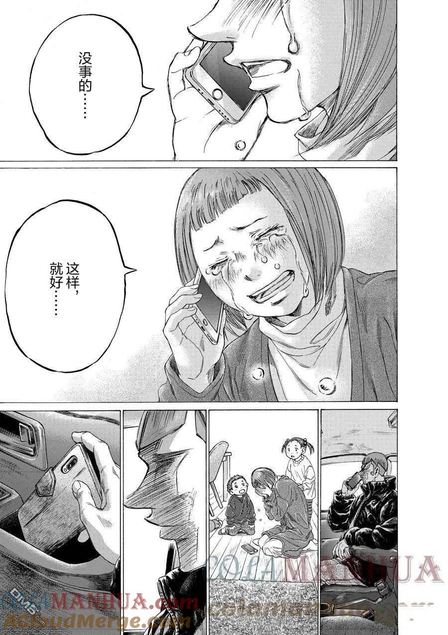《青之芦苇》第307话 第16页