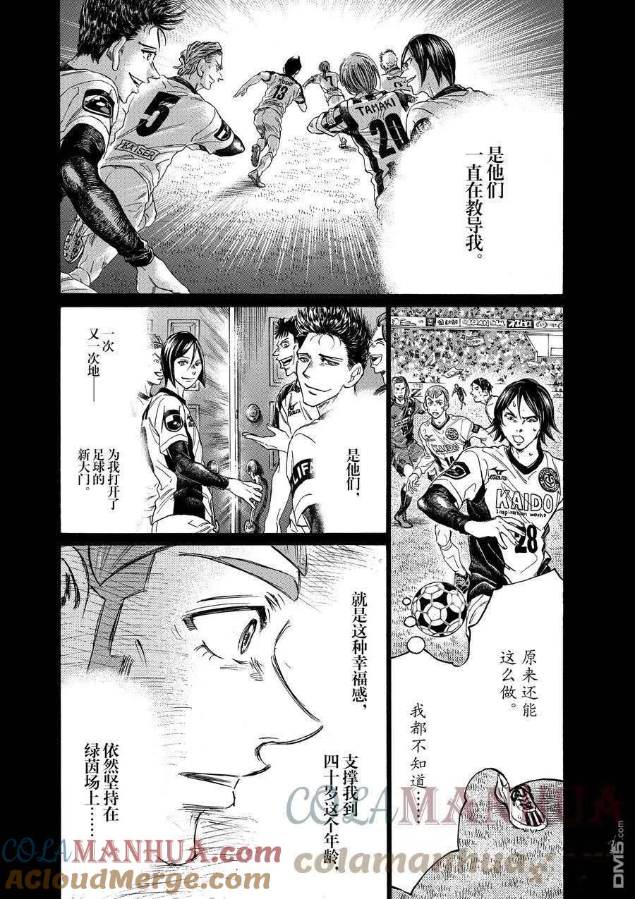 《青之芦苇》第307话 第8页