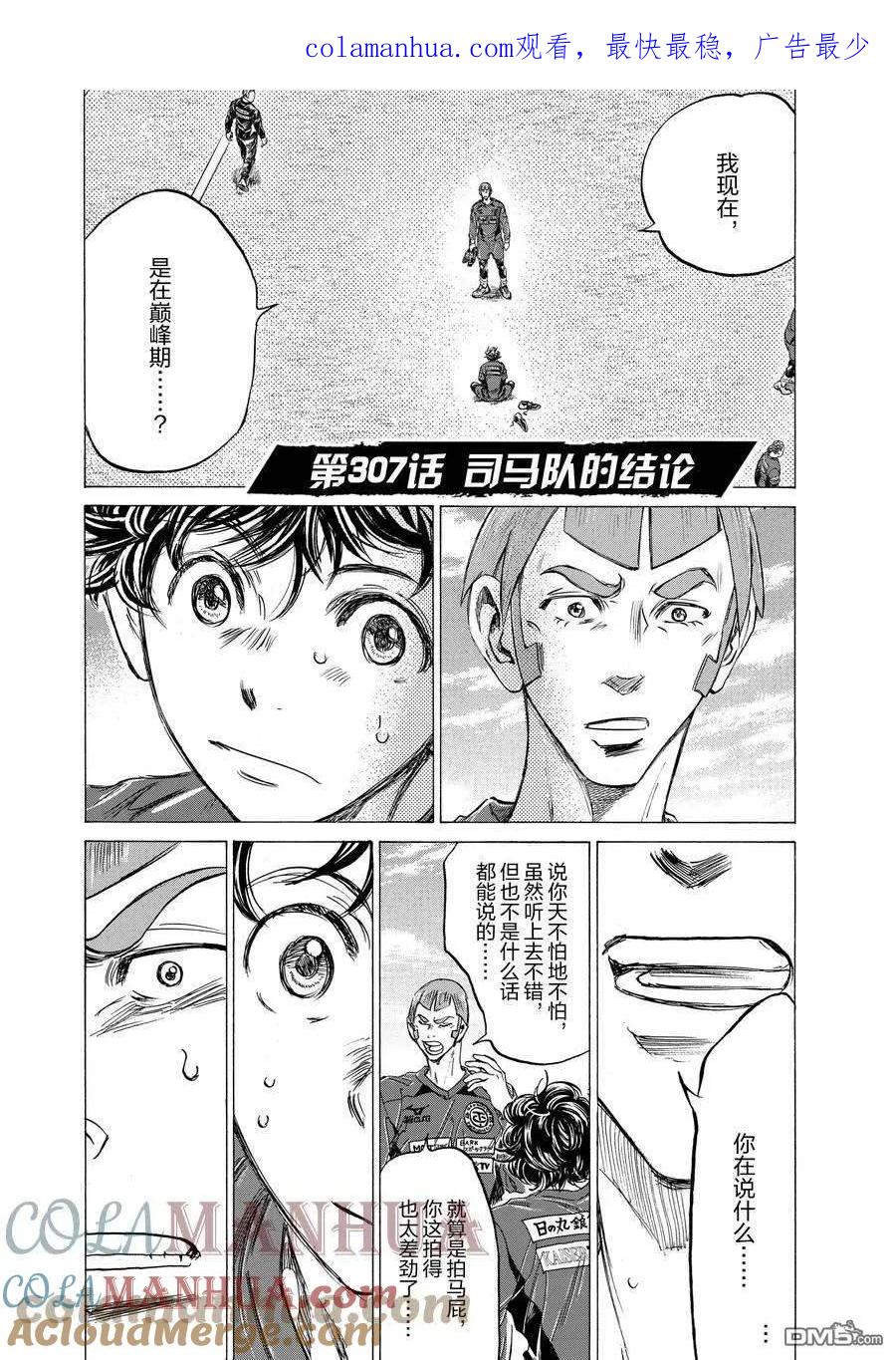 《青之芦苇》第307话 第1页