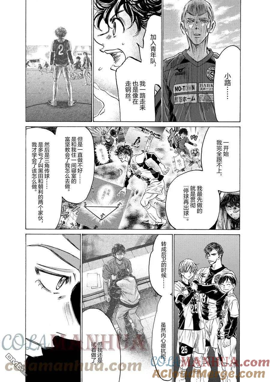 《青之芦苇》第307话 第4页