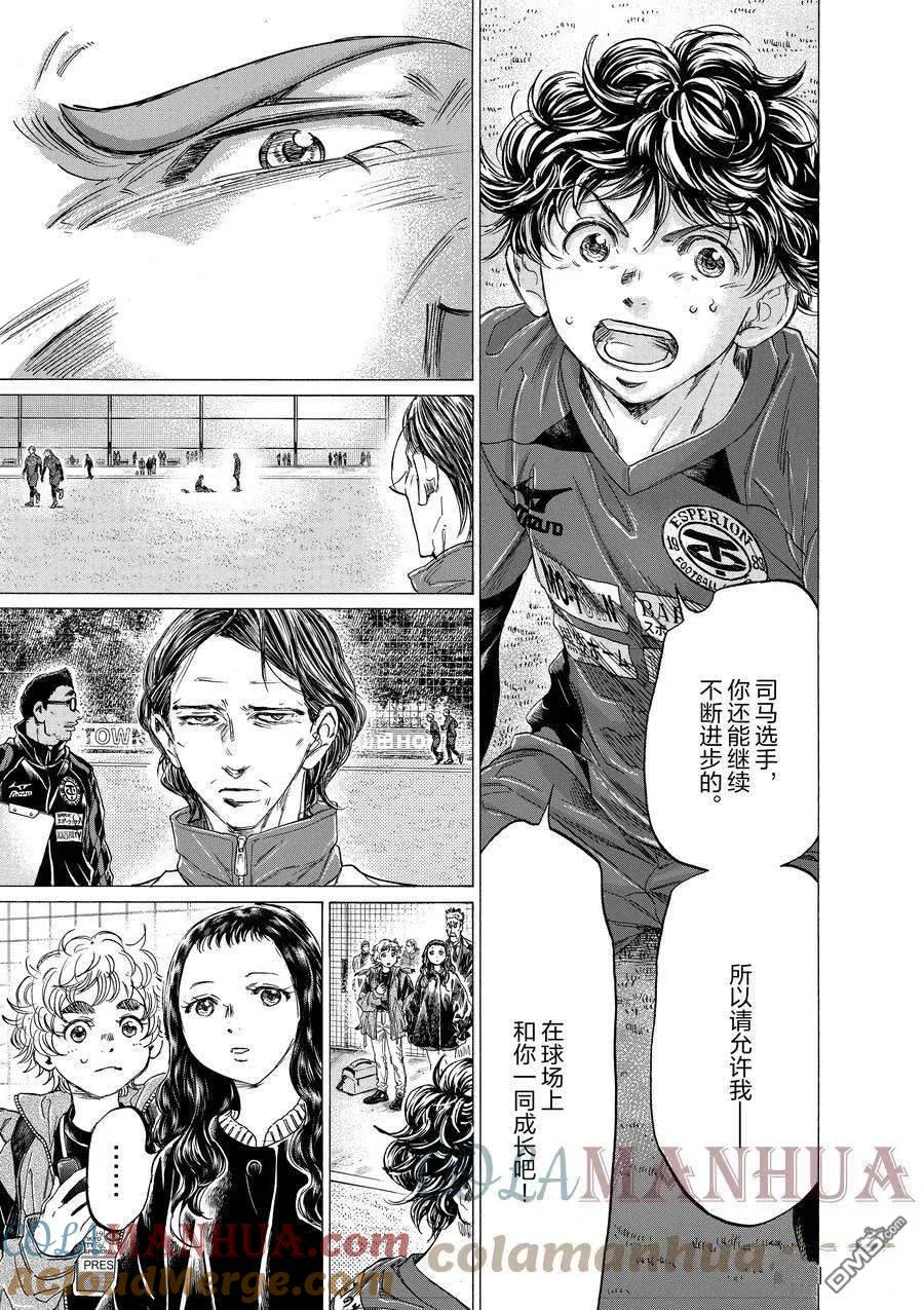 《青之芦苇》第307话 第2页