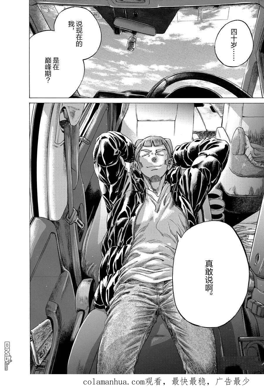 《青之芦苇》第307话 第17页