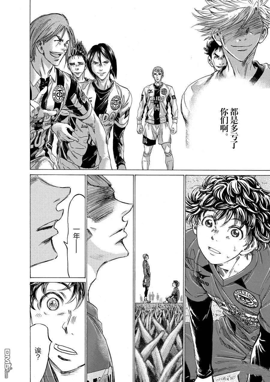 《青之芦苇》第307话 第9页