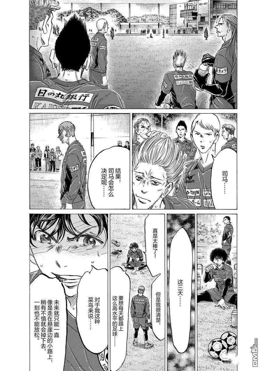 《青之芦苇》第307话 第3页