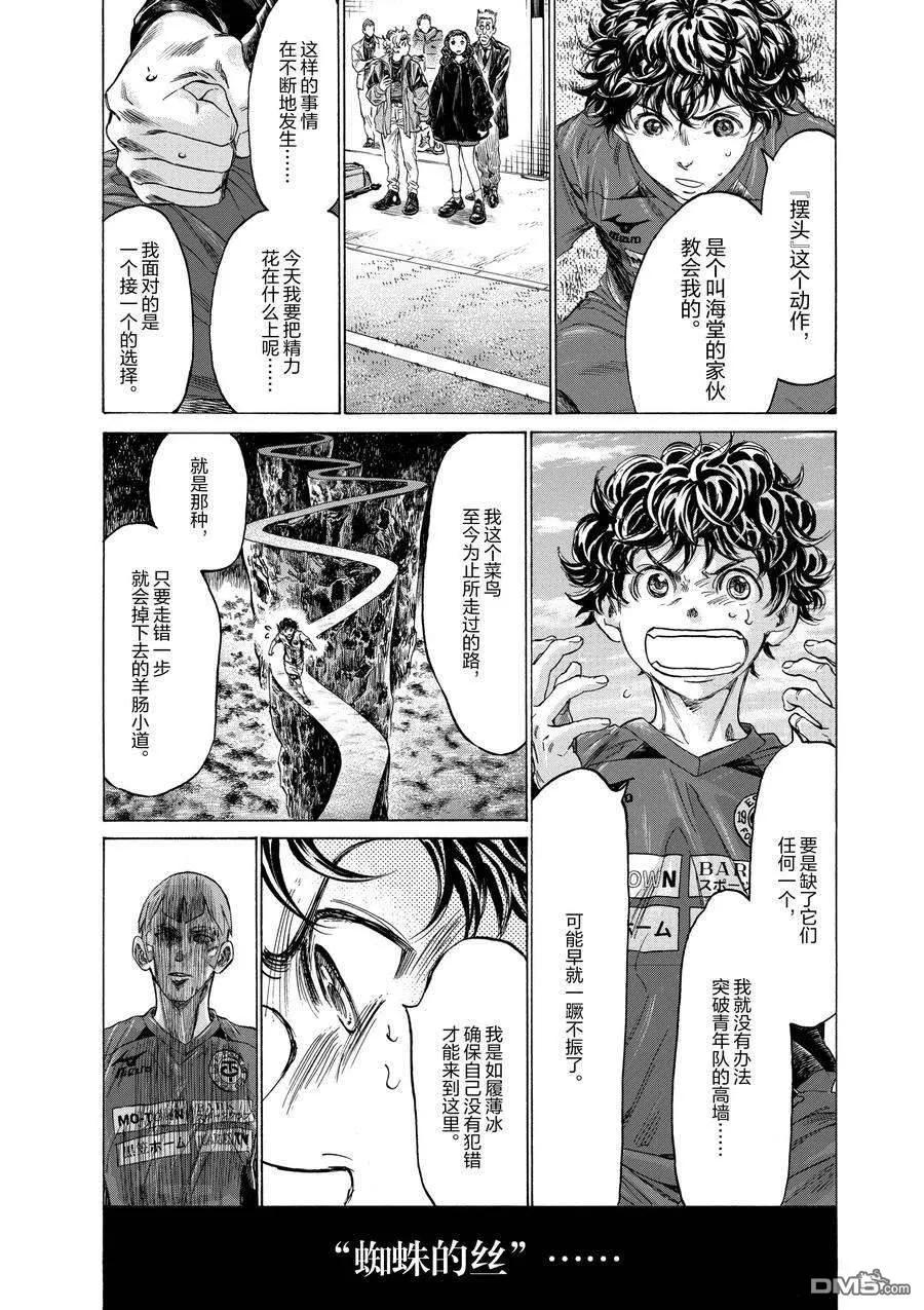 《青之芦苇》第307话 第5页
